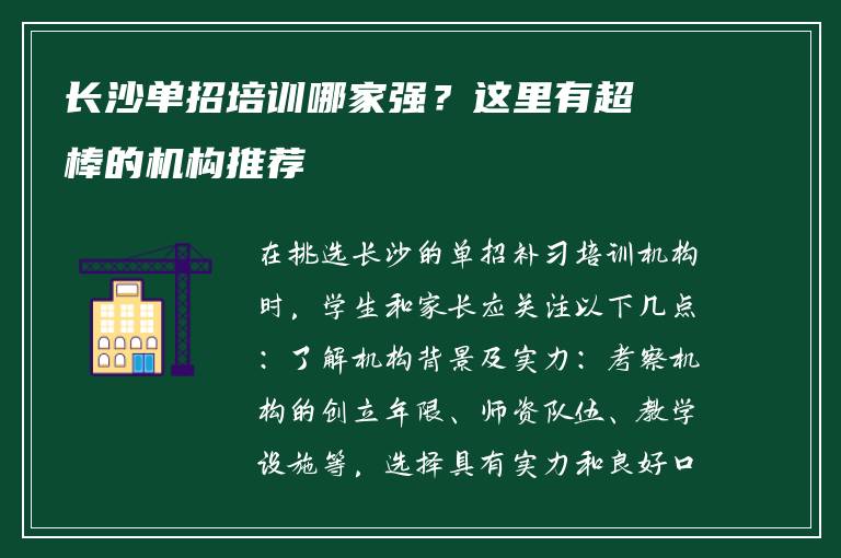 长沙单招培训哪家强？这里有超棒的机构推荐