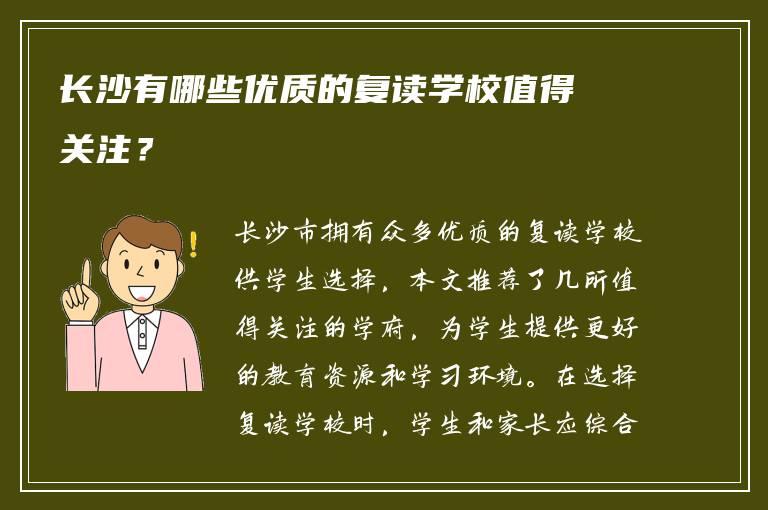 长沙有哪些优质的复读学校值得关注？