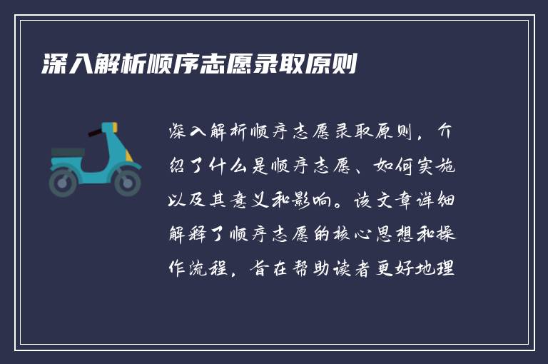 深入解析顺序志愿录取原则