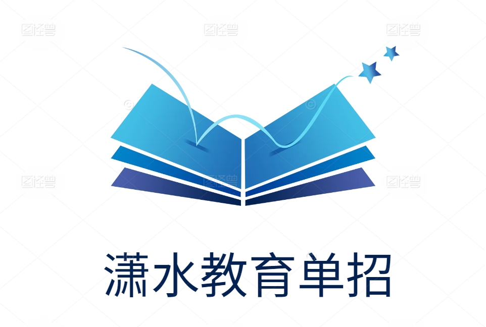 潇水教育单招培训