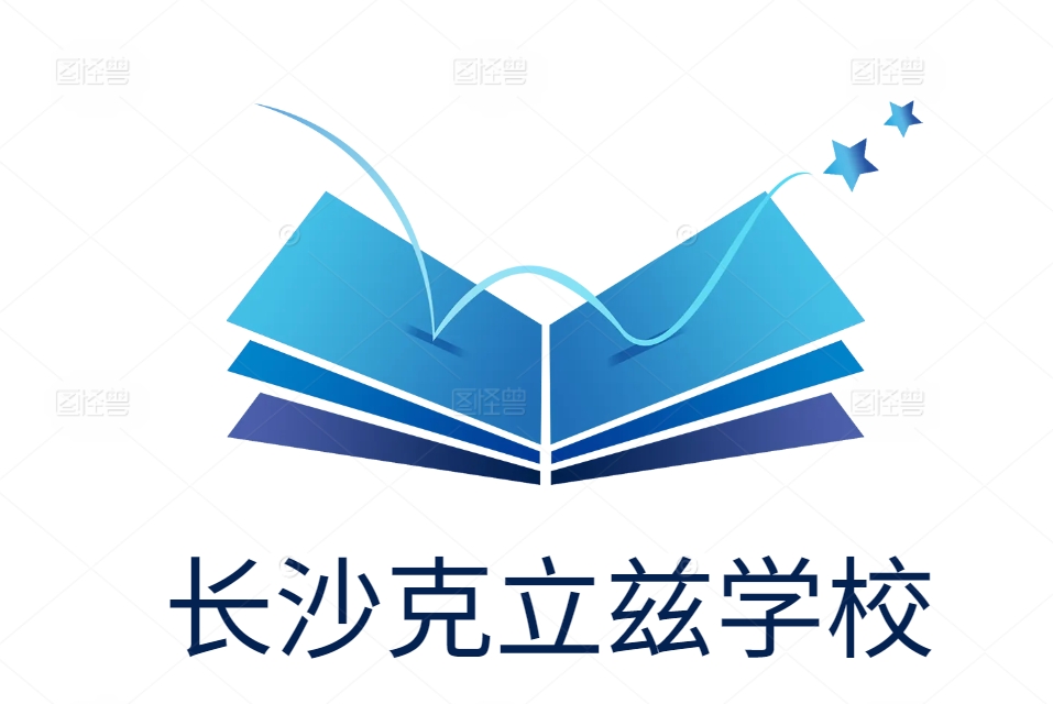长沙克立兹学校单招培训