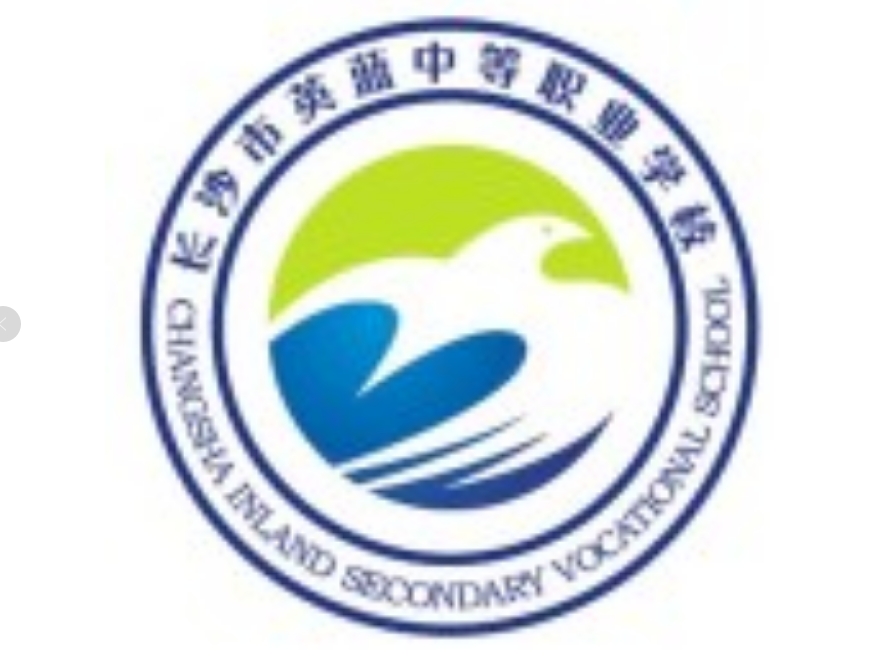 长沙市英蓝中等职业技术学校单招培训部