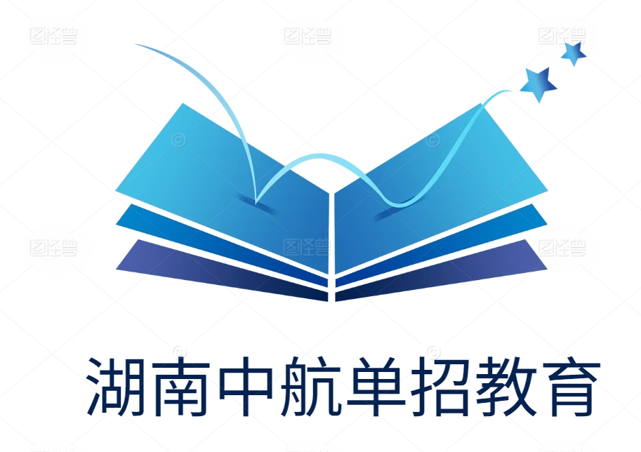 湖南中航单招教育
