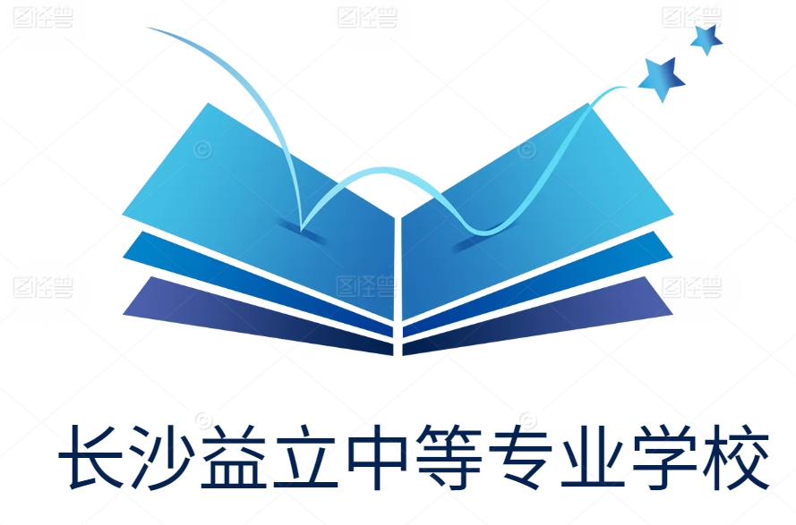 长沙益立中等专业学校单招培训部