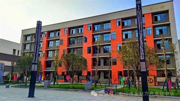 具特色的长沙市金秋方舟高级中学复读部