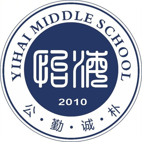 长沙市怡海中学