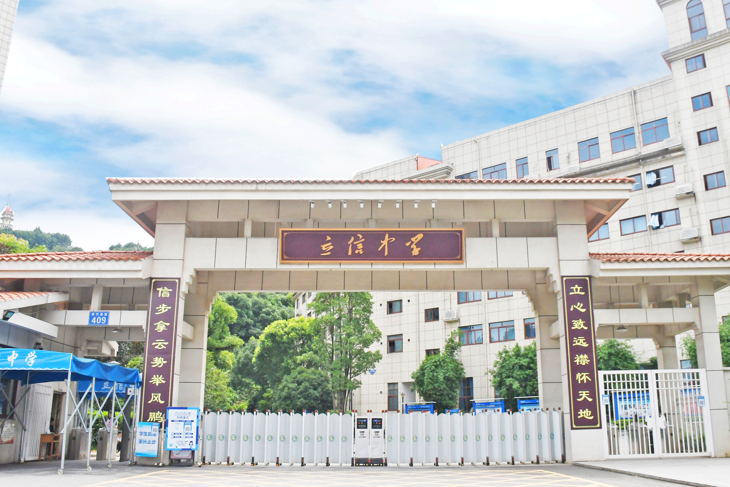 长沙市立信中学