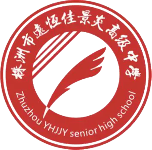 远恒佳景炎高级中学