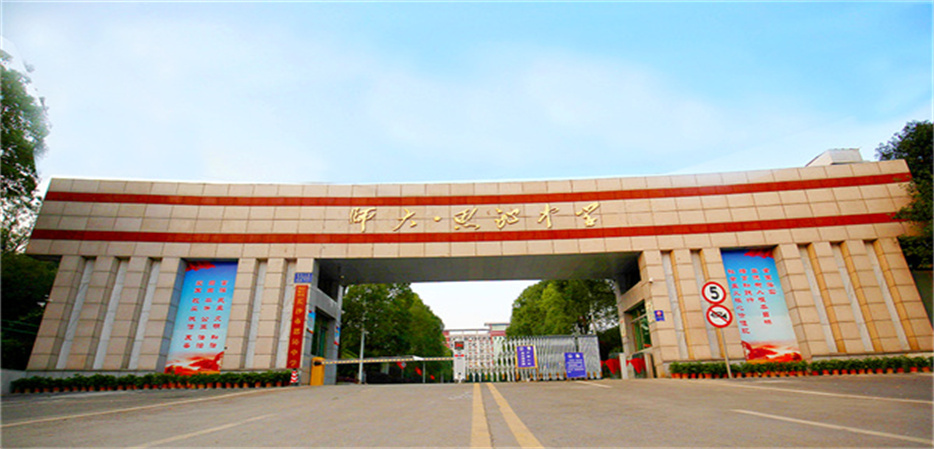 长沙市思沁高级中学