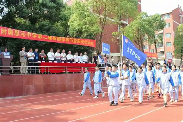 长沙市思沁高级中学简介