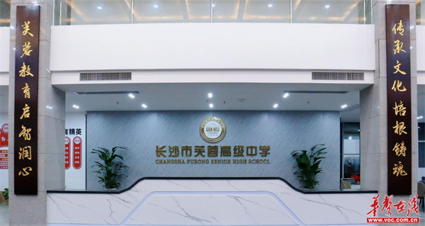 2026长沙芙蓉高级中学单招培训部