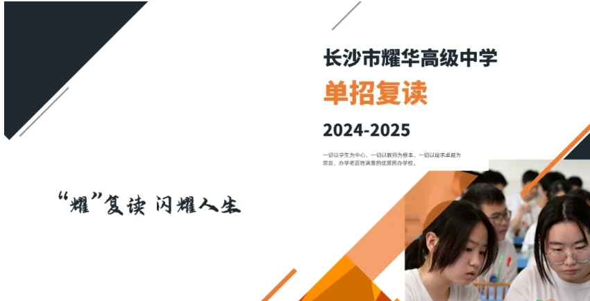 耀华单招培训