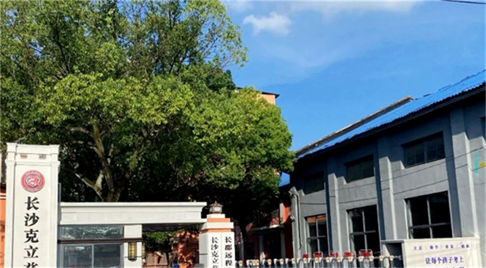 长沙克立兹学校单招培训