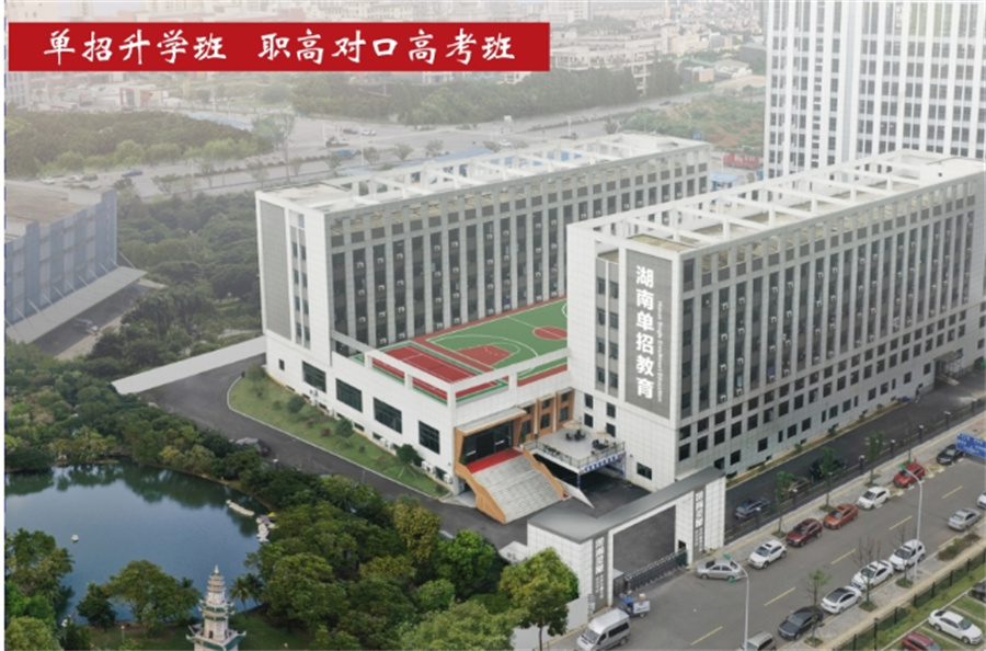 湖南单招教育单招