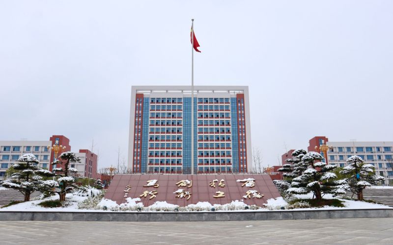 邵阳工业职业技术学院