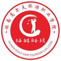  湖南高尔夫旅游职业学院