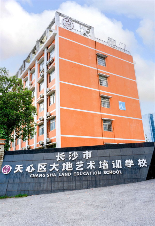 长沙大地单招培训基地