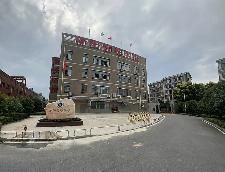 衡阳智胜学校培训