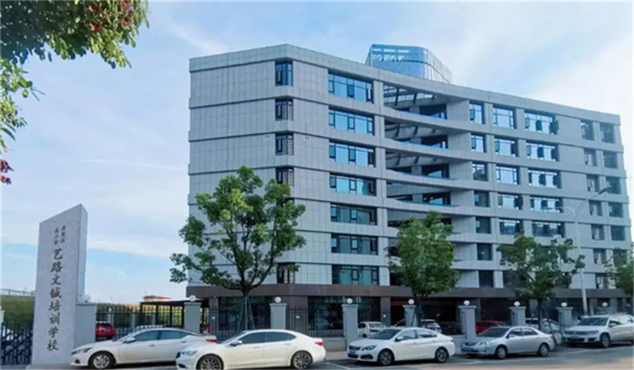 长沙艺路文铖学校