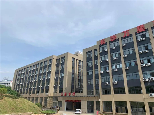 长沙万星文培教育