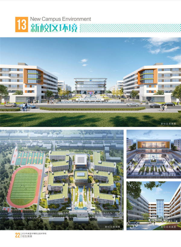 长沙市英蓝中等职业技术学校