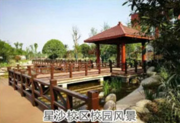 长沙县职业中专学校