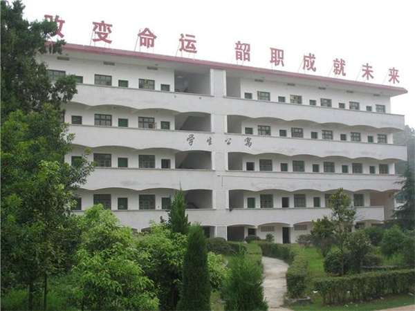 韶山市职业中等专业学校