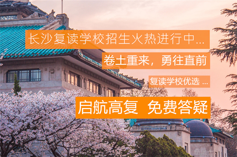 2024年在长沙立信高级中学复读的情况，升学率高吗？