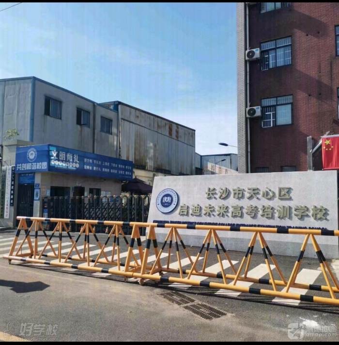 _湖南长沙高三复读学校_长沙正规高考复读学校排名