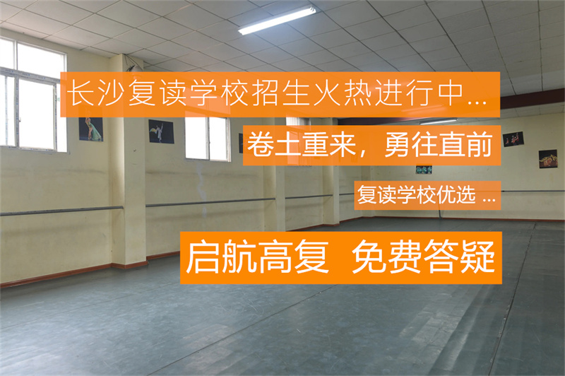 长沙岳麓区有哪些好的高四复读培训机构？求介绍