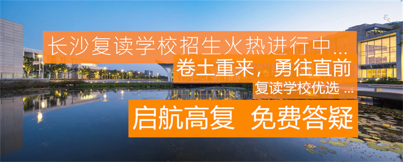 高考分数低复读学校收吗__启海高考复读