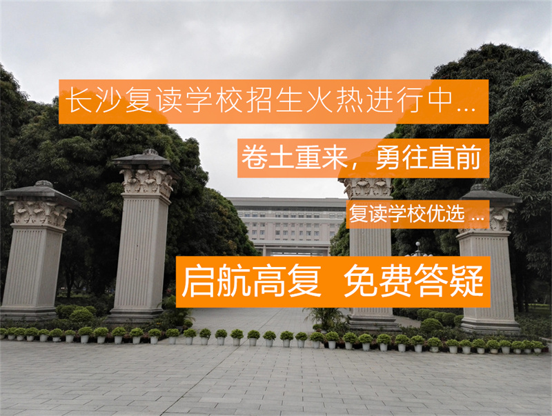 湘潭垣鑫学校_湘潭垣鑫中学高中部招生信息_湘潭垣鑫高级中学高复部官网