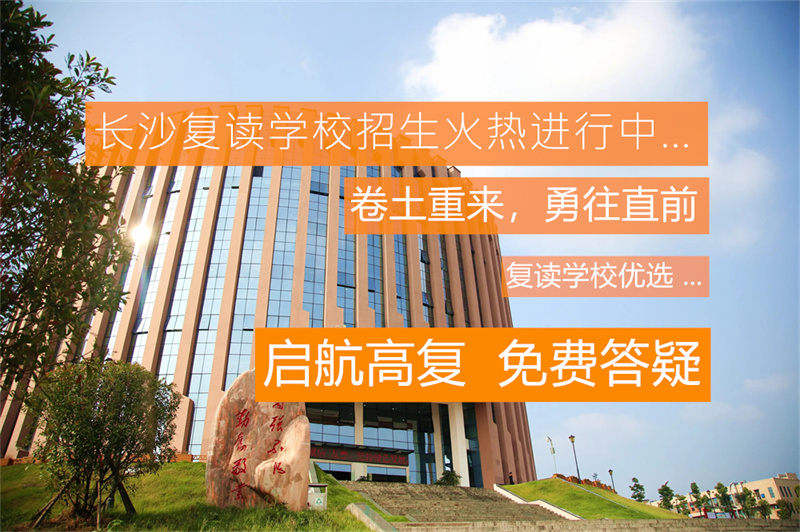 邵阳邵东复读学校推荐及选择指南：助你选对复读学校