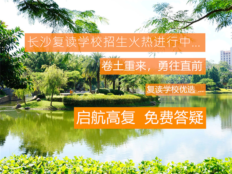 邵阳县复读学校推荐与选择全指南：不容错过的信息