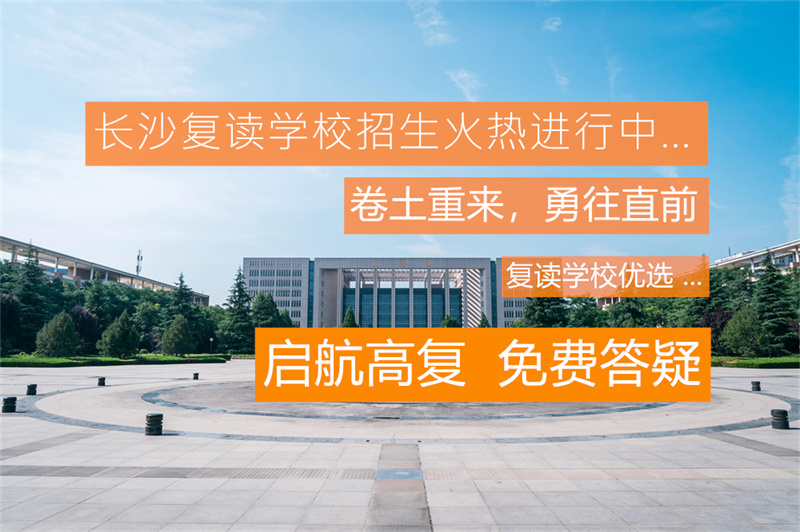 株洲景炎高考复读学校详细地址及交通指南，助你轻松找到理想复读学校