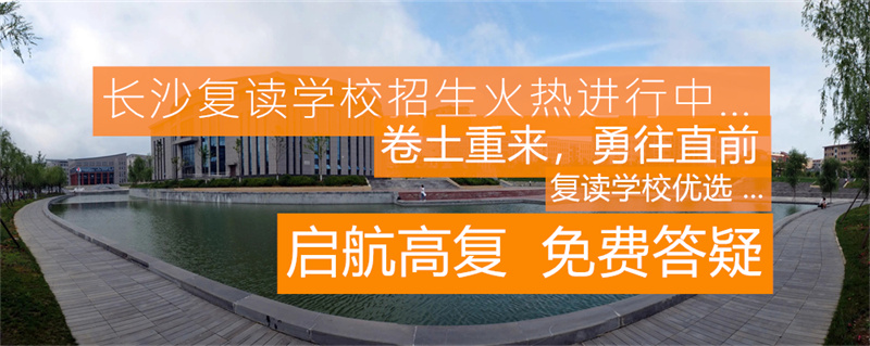 株洲市景炎高考复读_湖南株洲复读学校排名及费用_