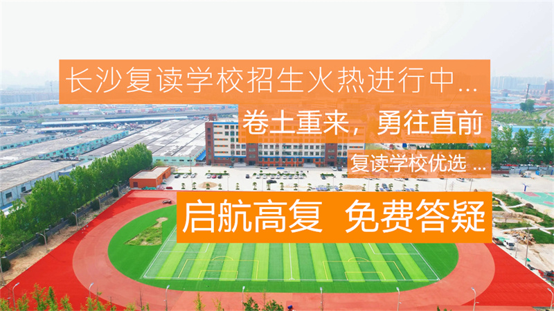 2025长沙金律艺术高级中学复读班学籍处理指南及注意事项