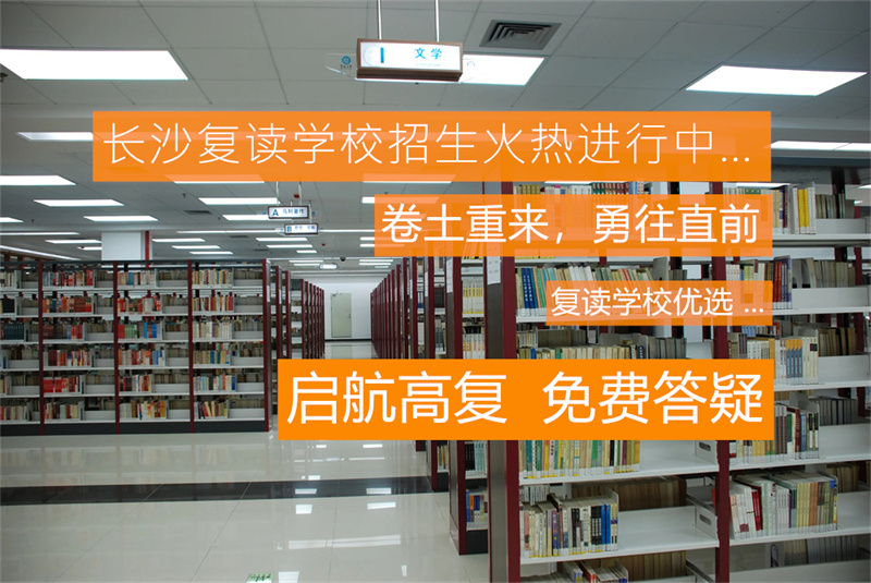 长沙创科单招复读学校怎么样？教学质量与口碑全面解析