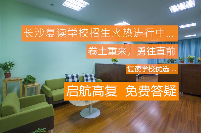 用心高复为后高考时代命题：如何规划复读之路实现理想大学梦
