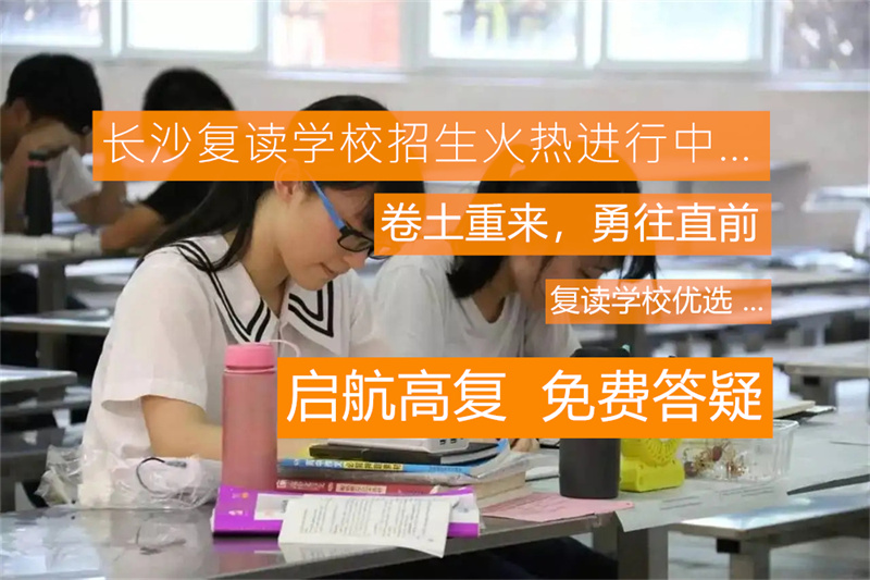 邵阳新宁复读学校有哪些？如何选择适合的复读学校 - 全面指南