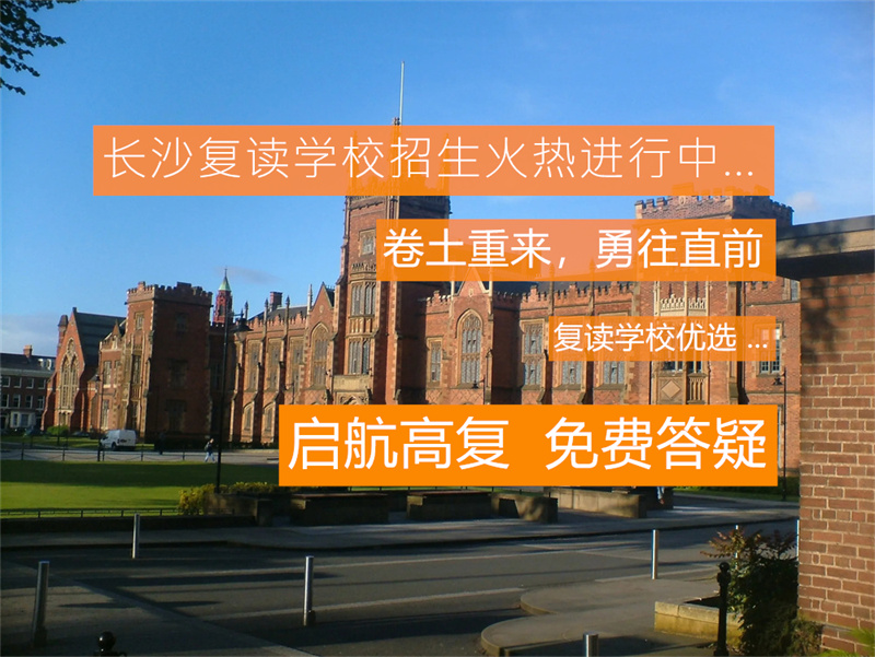 长沙单招复读学校哪家强？2025单招培训基地十大排名推荐