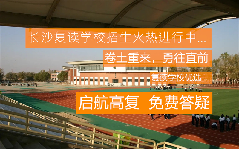 长沙东塘前十名的艺考生复读集训班口碑机构排行榜单揭晓