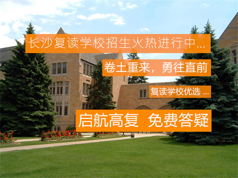 _湘西泸溪一中_湘西复读学校哪个好
