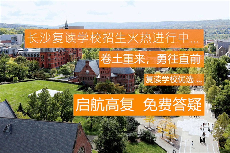 湘西花垣县复读学校哪家好？2024最新推荐与选择指南