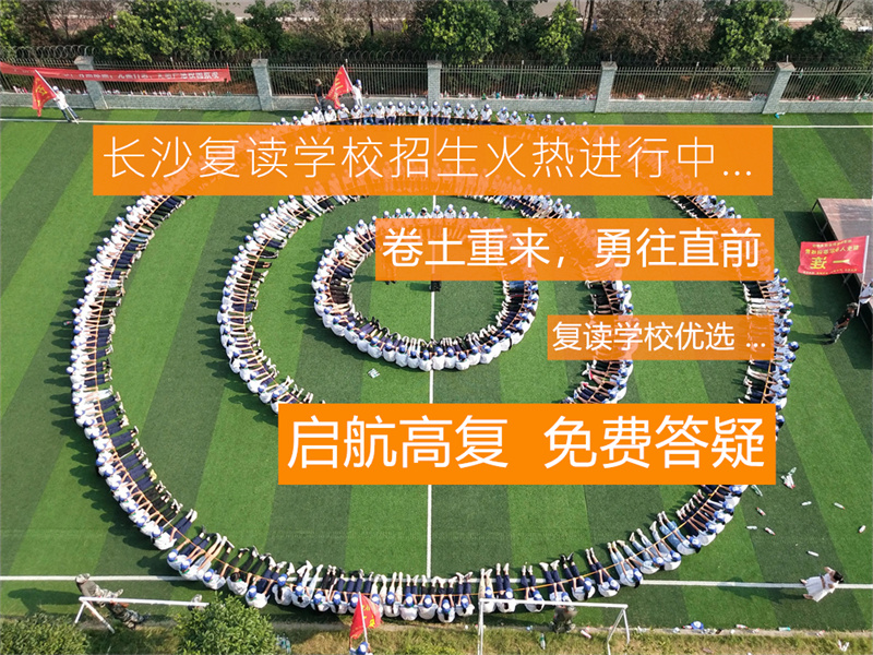 张家界慈利县复读学校哪家好？2023最新推荐与选择指南