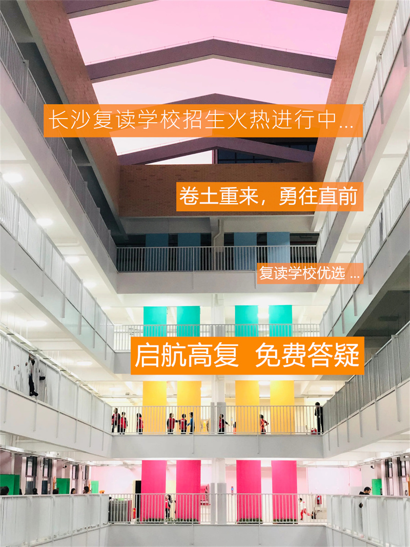 长沙创新高级中学复读部教学质量如何？值得选择吗？