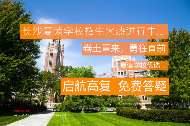 湘西古丈县复读学校推荐：如何选择适合的复读学校