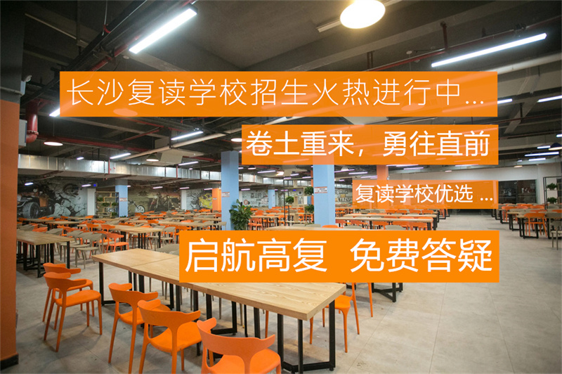 张家界复读学校推荐与选择指南：如何挑选最适合的复读学校
