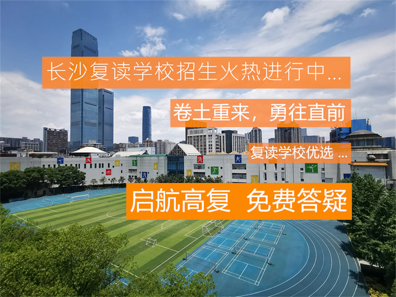 湖南单招培训学校正规学校_湖南全部单招学校_