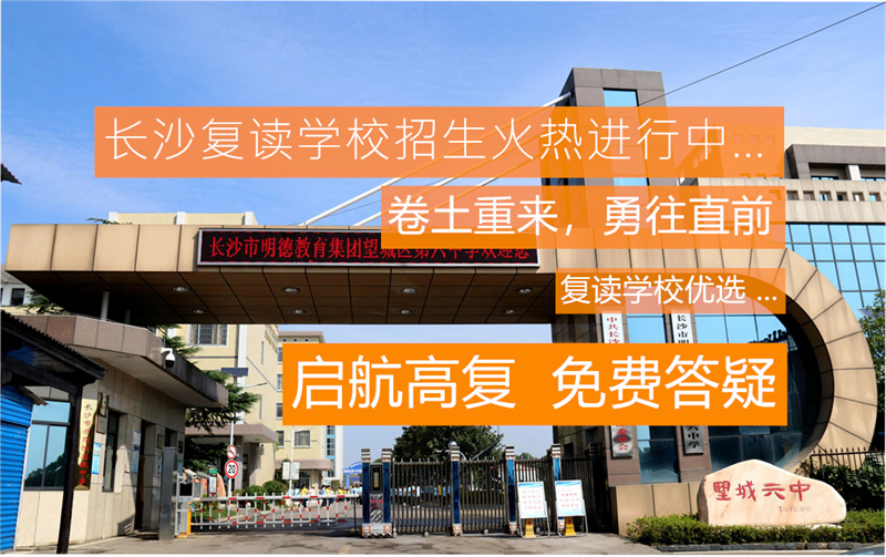 怀化沅陵县复读学校哪家好？2023最新推荐与选择指南